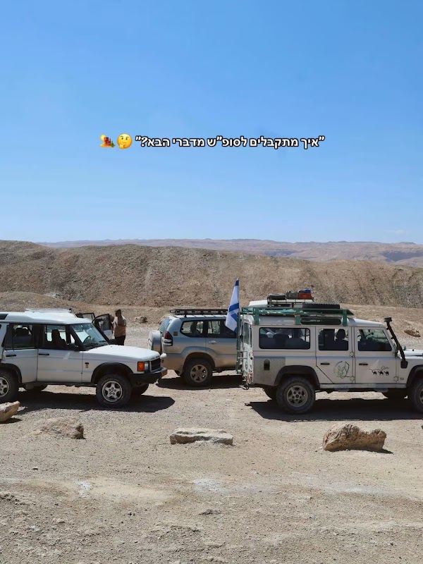 סופ״ש מדברי